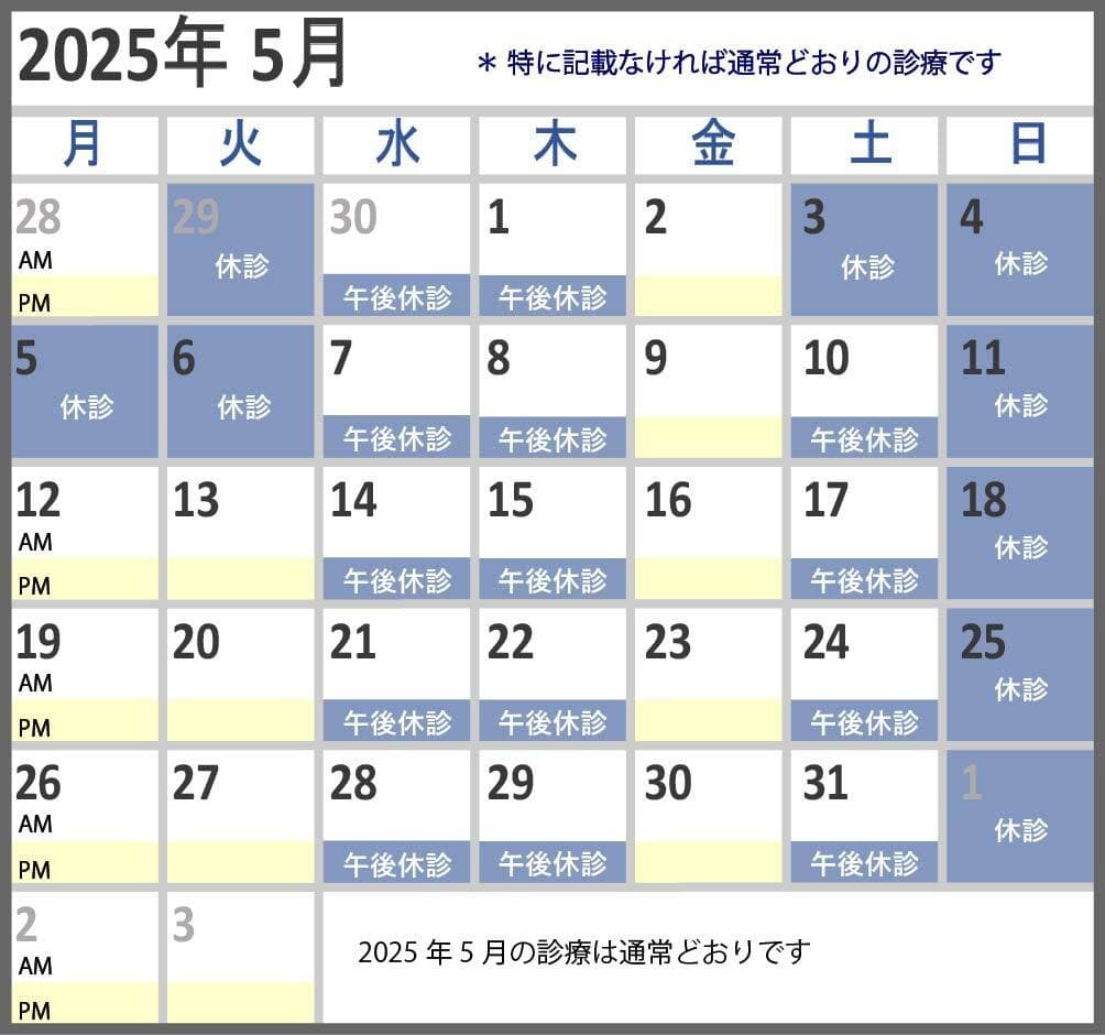 2025年5月の診察予定　宮下眼科医院