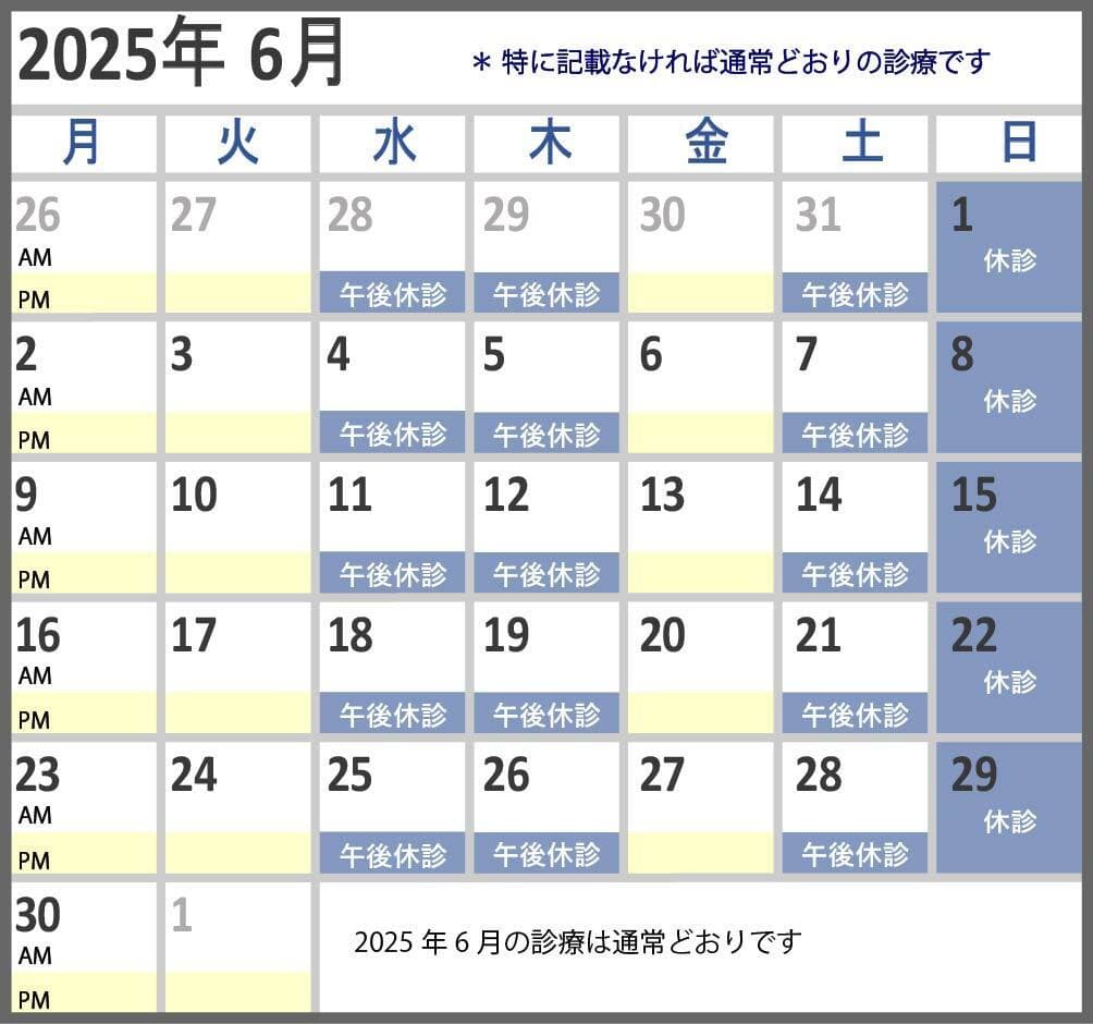 2025年6月の診察予定　宮下眼科医院