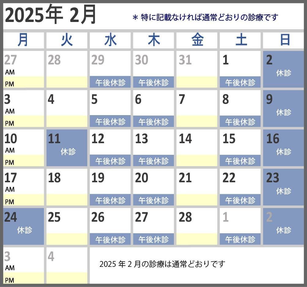 2025年2月の診察予定　宮下眼科医院