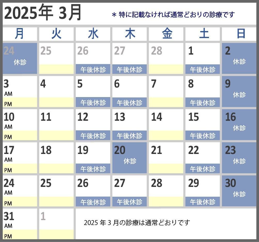 2025年3月の診察予定　宮下眼科医院