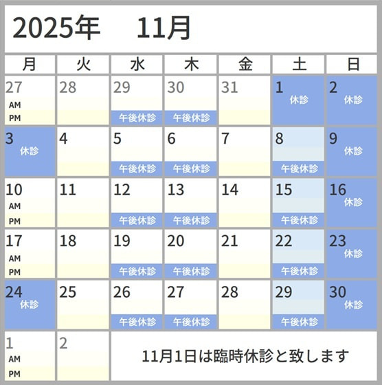 2025年11月の診療予定　宮下眼科医院