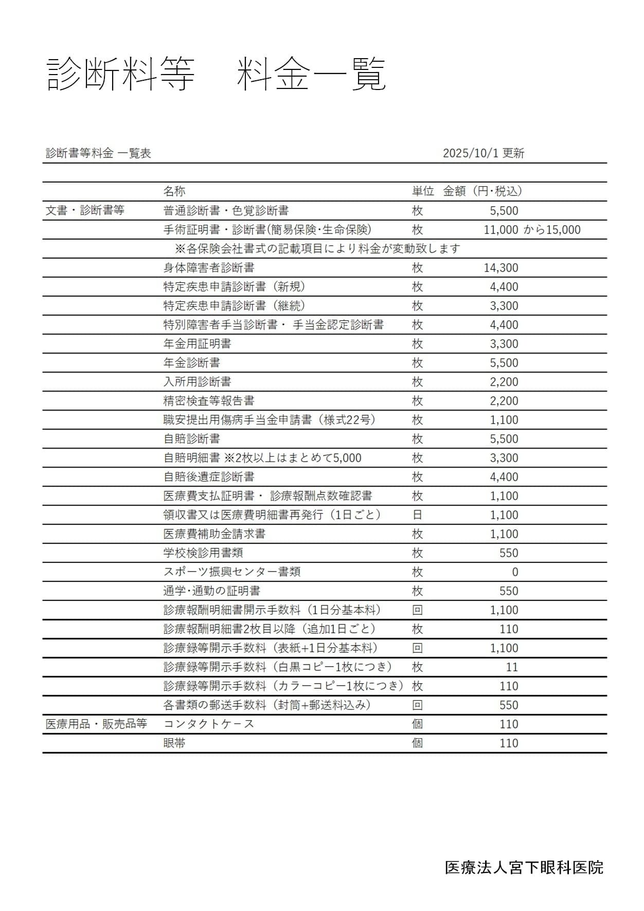 文書等料金一覧 宮下眼科医院