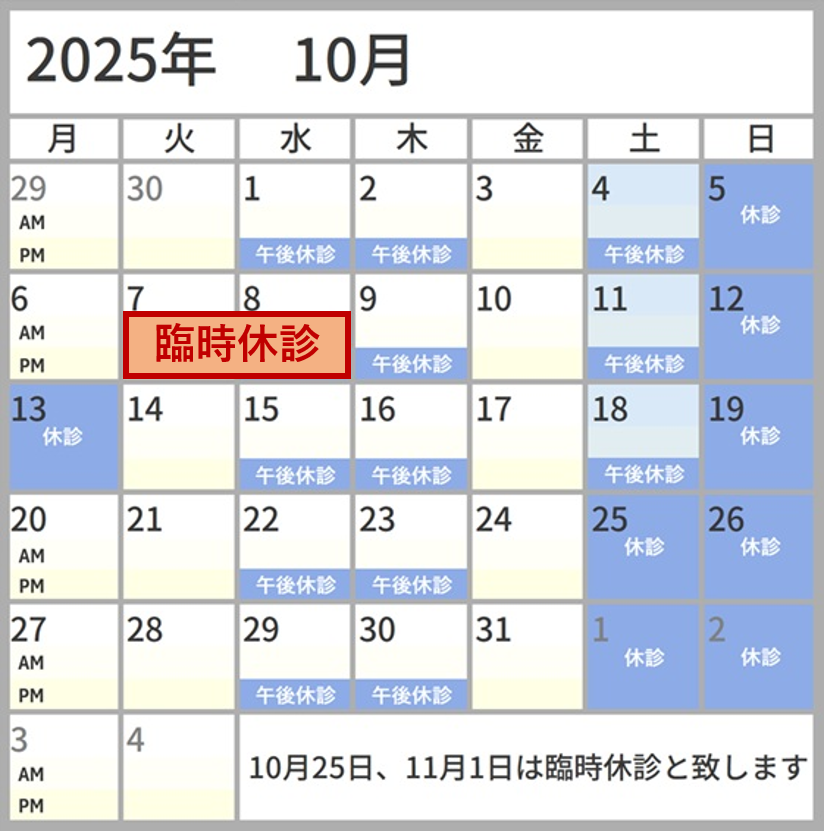 2025年10月の診察予定　通常通りの診察です　宮下眼科医院