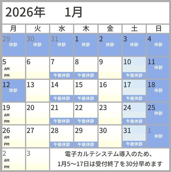 2026年1月の診察予定　通常通りの診察です　宮下眼科医院