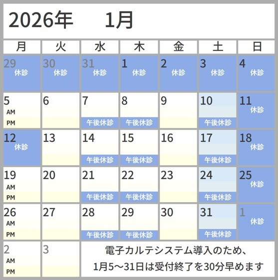 2026年1月の診療予定　宮下眼科医院
