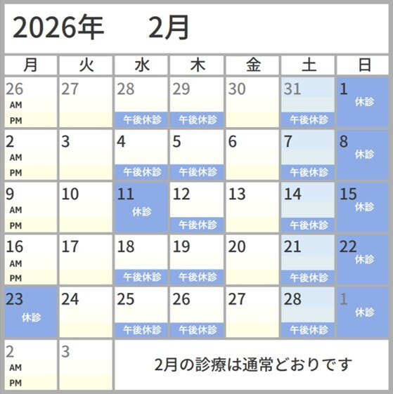 2026年2月の診療予定　宮下眼科医院