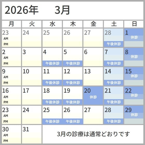 2026年3月の診察予定　通常通りの診察です　宮下眼科医院
