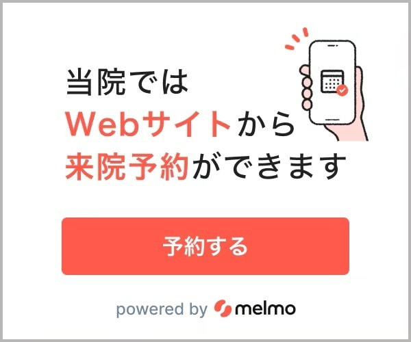 来院予約はこちらからお願い致します