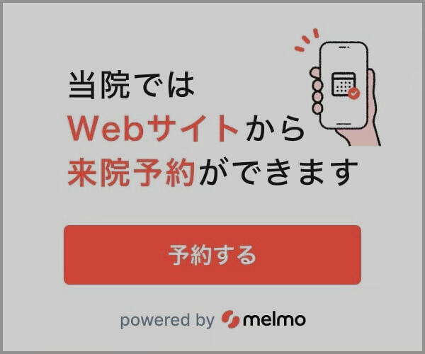 来院予約はこちらからお願い致します