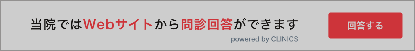 Web問診は事前に入力できます 宮下眼科医院