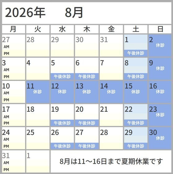 2026年8月の診察予定　通常通りの診察です　宮下眼科医院
