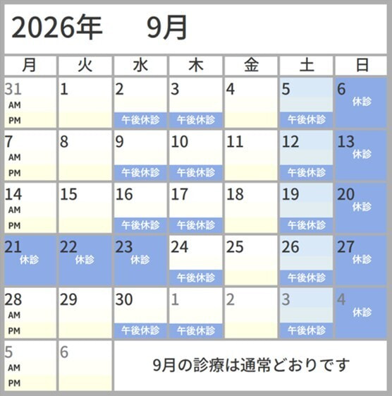 2026年9月の診察予定　通常通りの診察です　宮下眼科医院